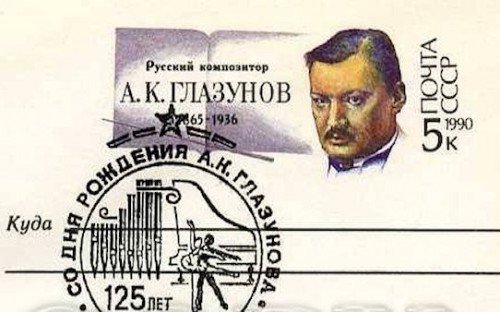 Russia Postal Card (1990)
Nov 8, 1929: Russian composer/conductor Alexander Glazunov makes his American debut, leading the Detroit Symphony in a performance of his 6th Symphony.