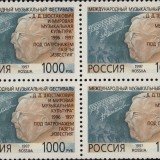Russia-Scott-Nr-6369-1997
