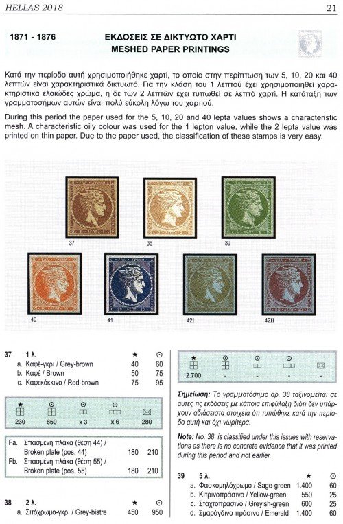 Hellas-2018v1p21-50p.jpg