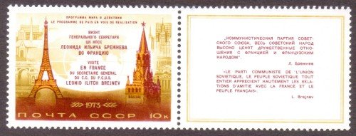 Russia Stamp 4101m
