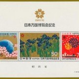 Japan-expo70